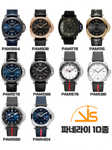 VS공장 파네라이 10종 초특가 파격세일 (한정수량)