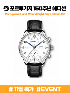 ZF공장 IWC 포르투기저 화이트 겨울용 베스트 드레스워치 (원가판매 초특가!!)(차후진행불가)